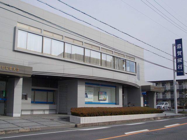 滋賀銀行石部支店：290m