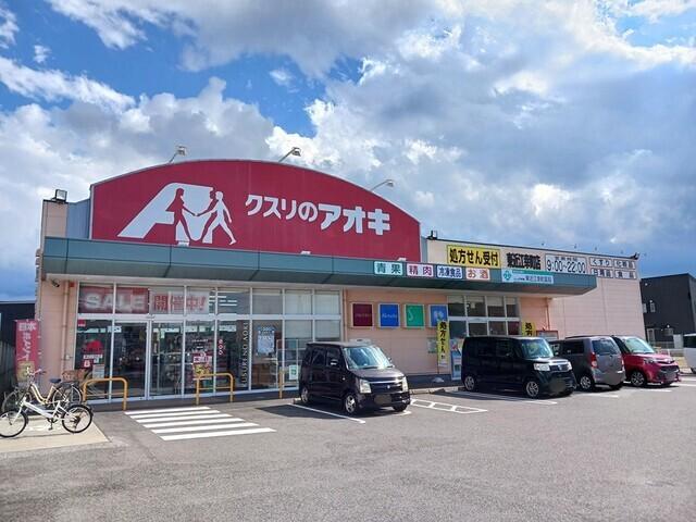 クスリのアオキ東近江幸町店：570m