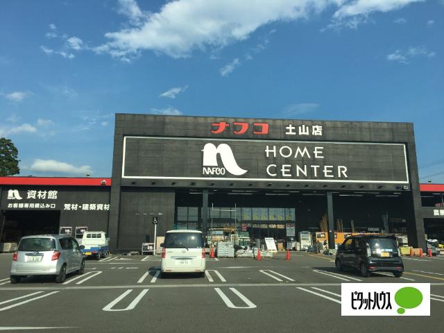 ホームプラザナフコ土山店：2215m