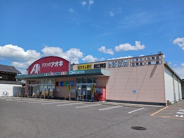 クスリのアオキ東近江幸町店様：610m