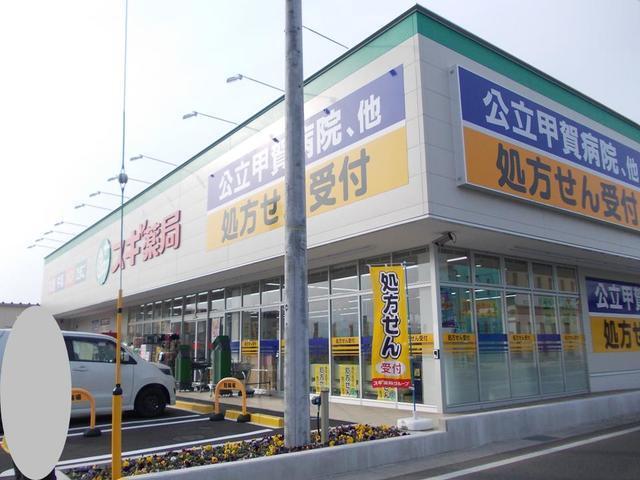 スギ薬局水口松尾店：1000m