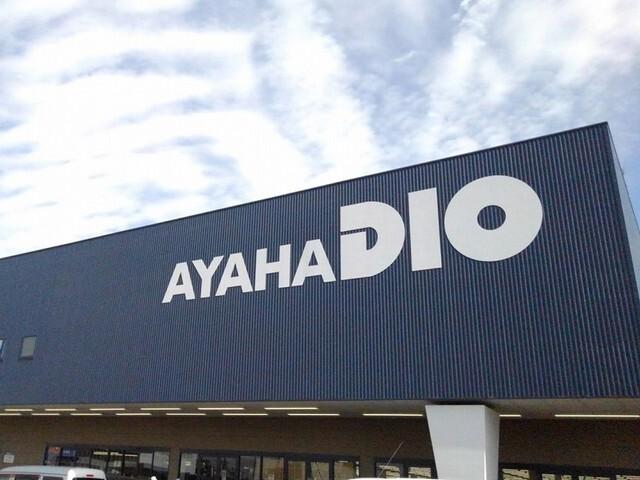アヤハディオ　水口店：1500m