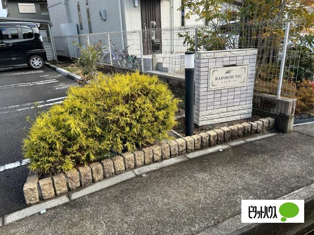 レインボー　ツ（202） その他