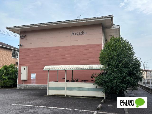 アルカディア（101） 外観