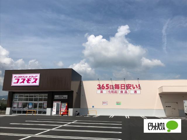 ディスカウントドラッグコスモス名坂店：346m