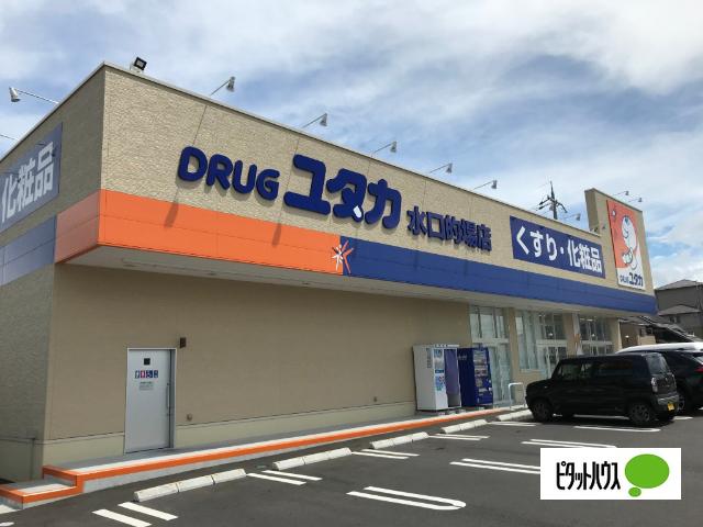 ドラッグユタカ水口的場店：468m