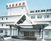 五星会菊名記念病院：655m