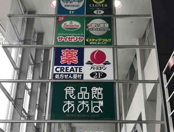 食品館あおば新羽店：1016m