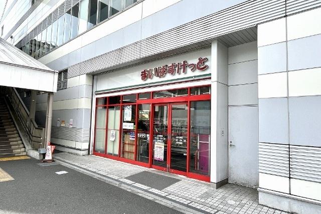 まいばすけっと菊名駅店：578m