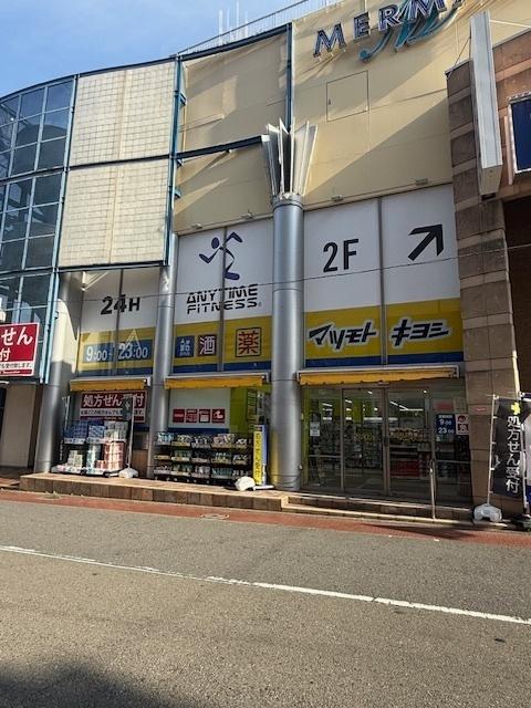 マツモトキヨシ杉田駅前店：630m