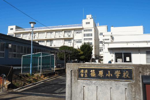 横浜市立篠原小学校：753m