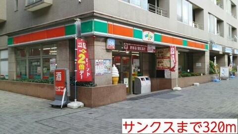 サンクス：320m