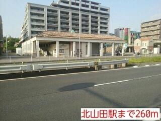 北山田駅：260m