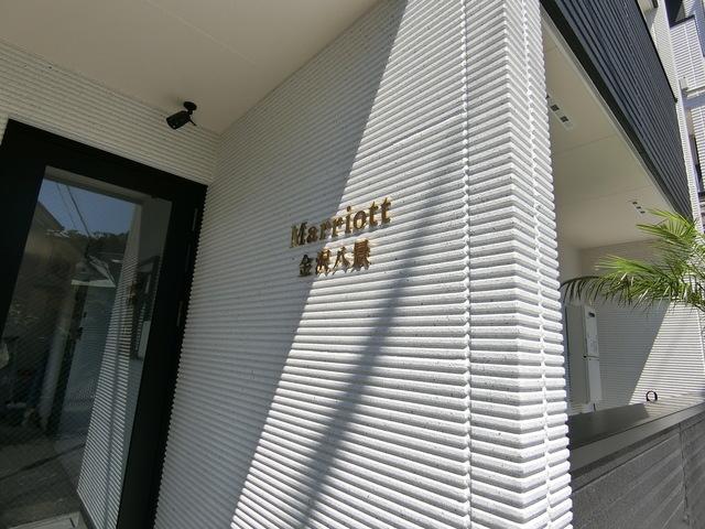 Marriott　金沢八景（101） 物件画像
