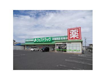 ジップドラッグ修成店：360m