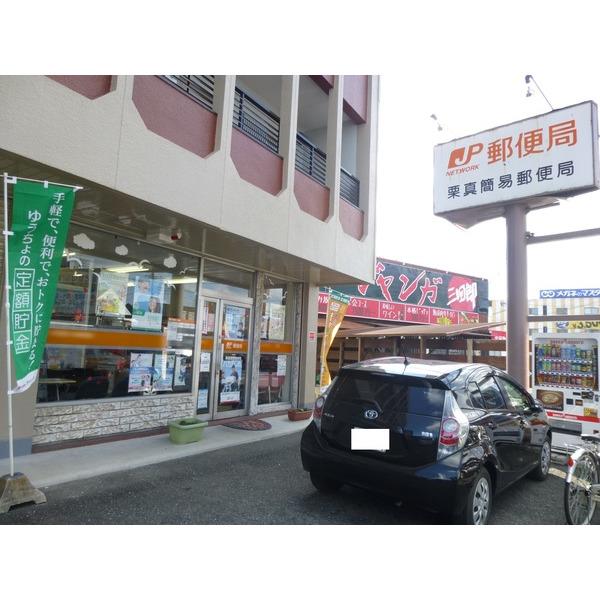 栗真簡易郵便局：151m