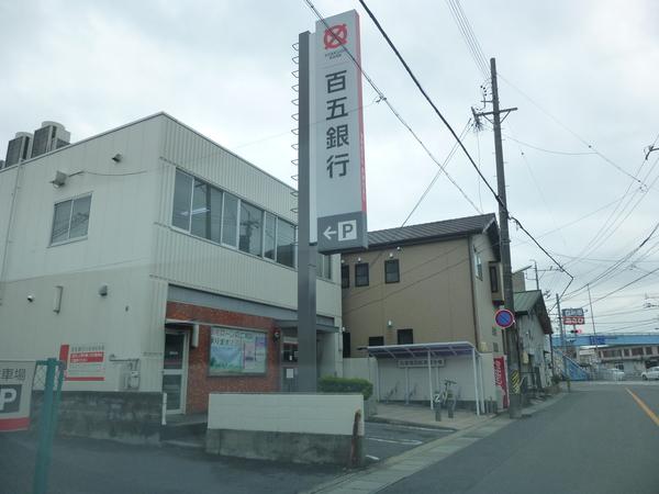 百五銀行栗真出張所：359m