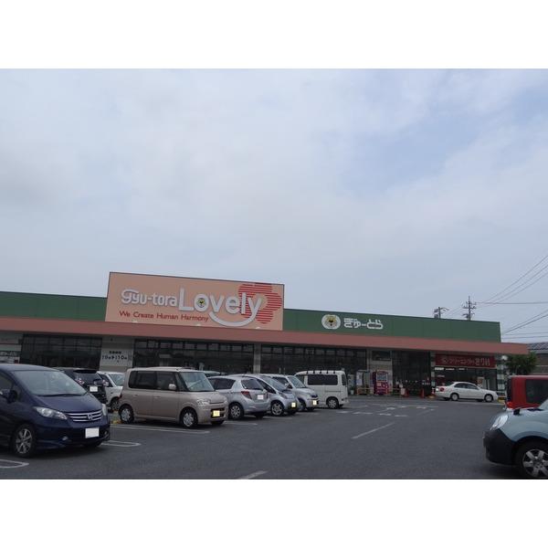 ぎゅーとらラブリー持川店：403m