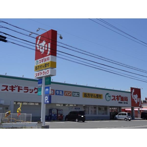 スギ薬局城山店：1192m