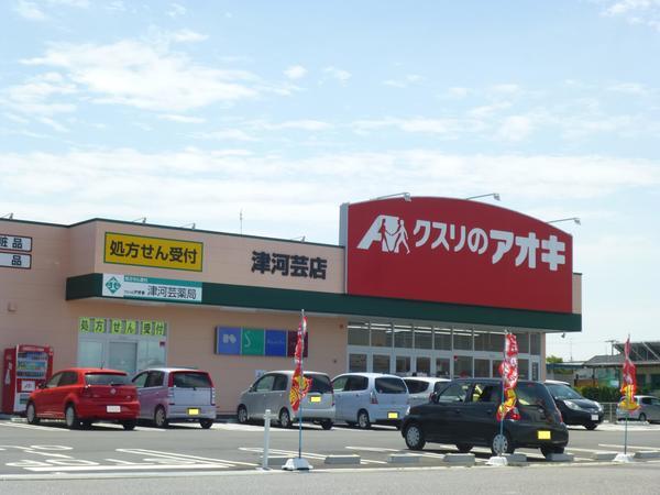 クスリのアオキ津河芸店：823m