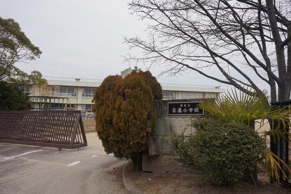 津市立芸濃小学校：857m