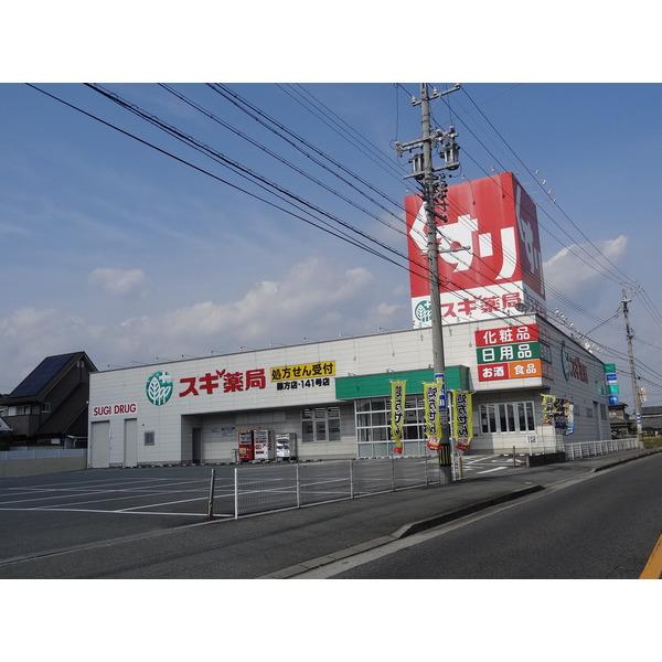 スギ薬局藤方店：1110m