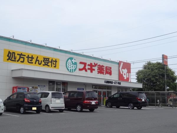 スギ薬局久居新町店：516m