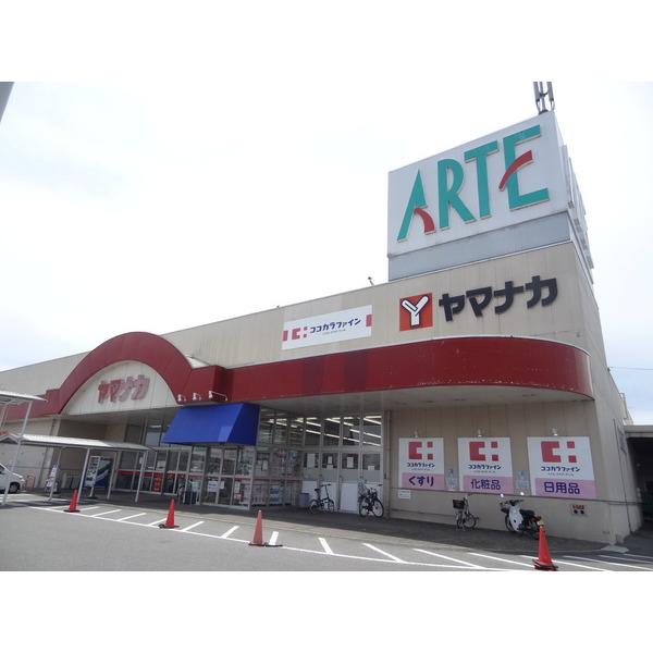 ヤマナカアルテ津新町：780m