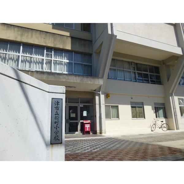 津市立新町小学校：497m