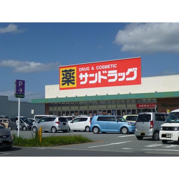 サンドラッグ久居店：928m