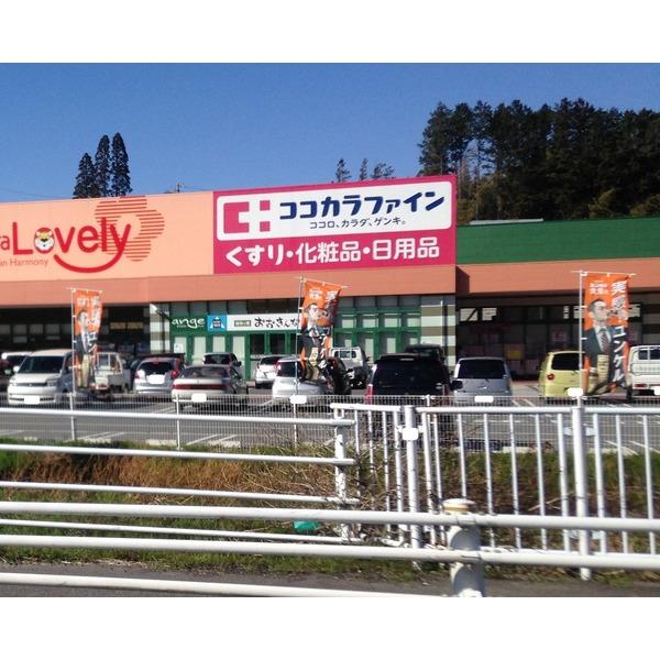 ココカラファイン一志店：1588m