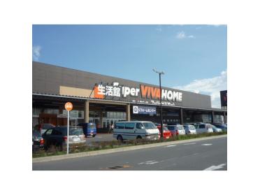 スーパービバホーム津白塚店：1046m