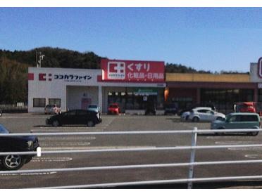 ココカラファイン津市白山店：3120m