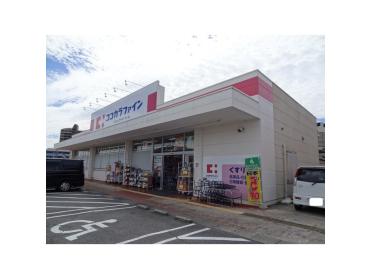 ココカラファイン津北店：731m