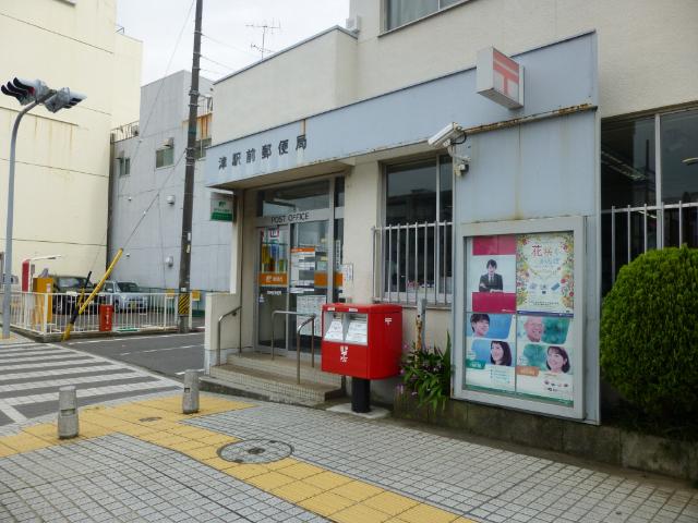 津駅前郵便局：701m