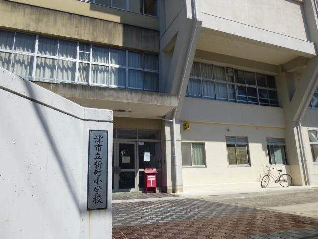津市立新町小学校：415m