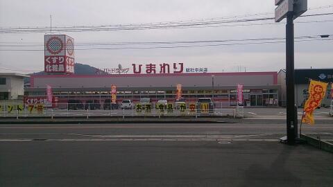 スーパードラッグひまわり総社東店：98m