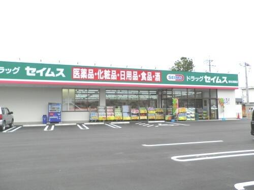 ドラッグセイムス総社真壁店：822m