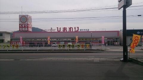スーパードラッグひまわり総社中央店：451m