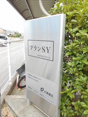 フランＳＹ（102） 共有部分