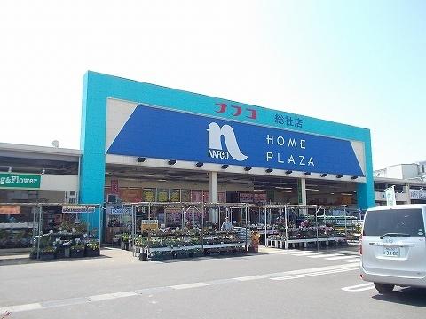 ホームプラザナフコ総社店：495m