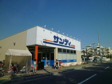 サンディ西明石店：639m