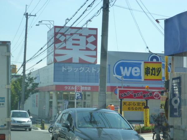ウエルシア枝吉店：2252m