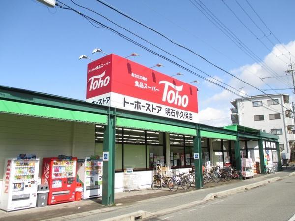 トーホーストア明石小久保店：43m