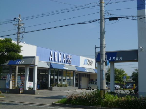 アルカドラッグ有瀬店：1283m