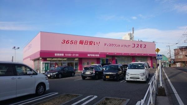 ディスカウントドラッグコスモス水：1990m