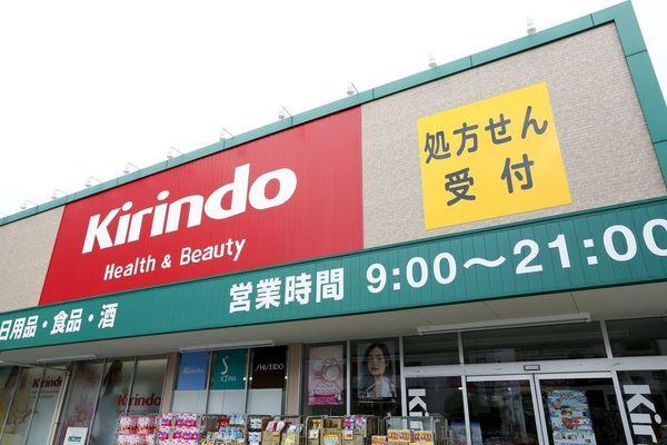キリン堂土山駅前店：639m