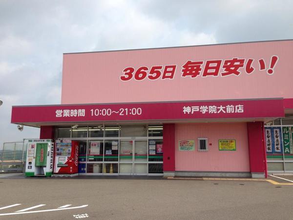 ディスカウントドラッグコスモス水：655m