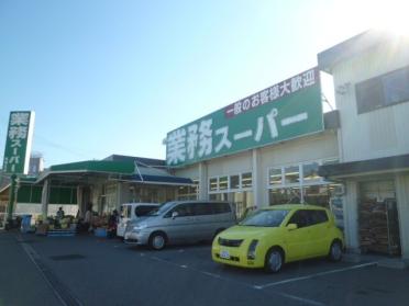 業務スーパー西明石小久保店：158m