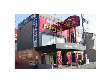 ビッグウッドFC明石店：511m